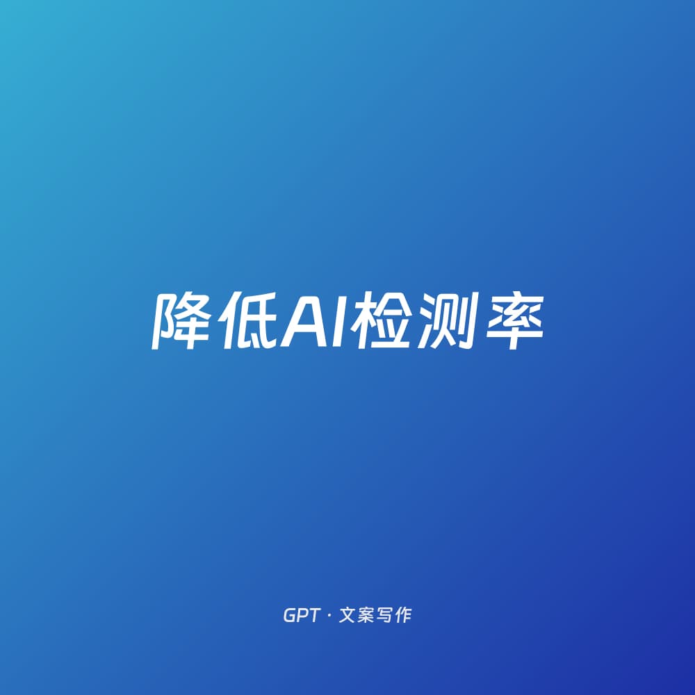 Reduce AI Detection Rate