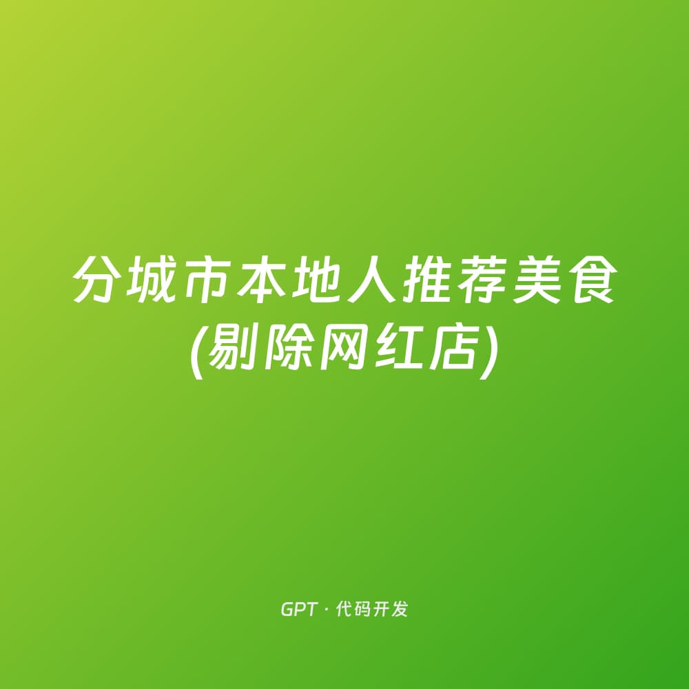 City Local Food Recommendations (Exclude Trendy Shops)