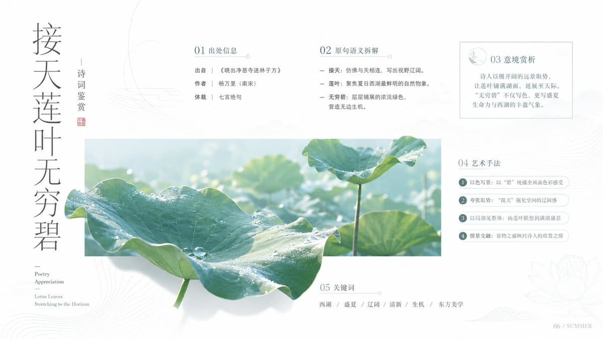 接天莲叶无穷碧
