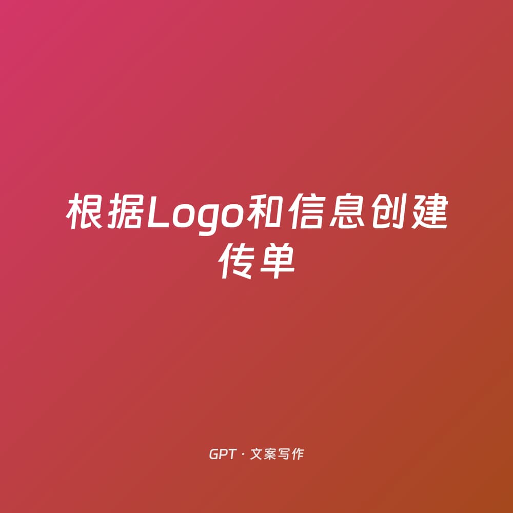Create Flyer from Logo & Info