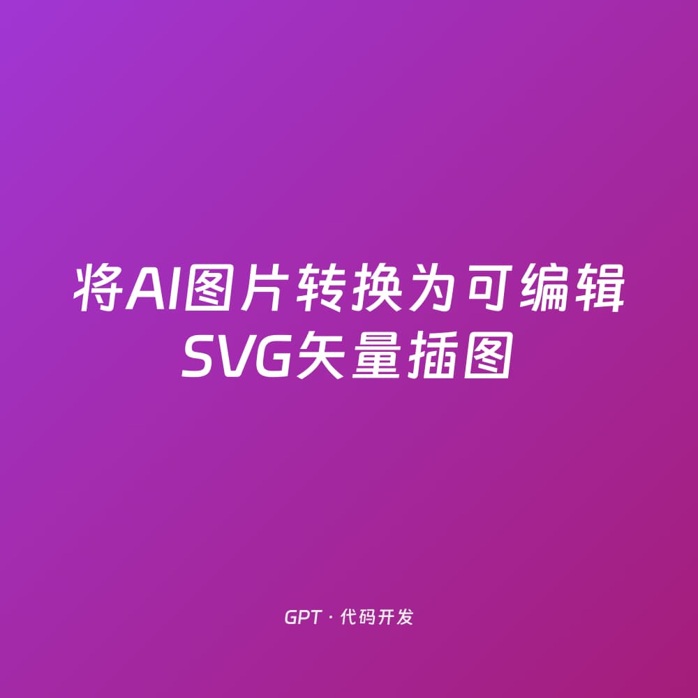 Convert AI Image to Editable SVG Vector Illustration