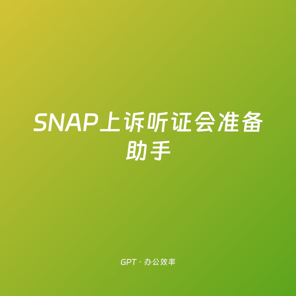 SNAP Appeal Hearing Preparation Assistant