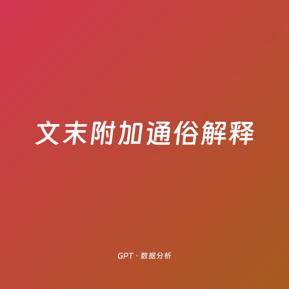 Append plain-language summary at end