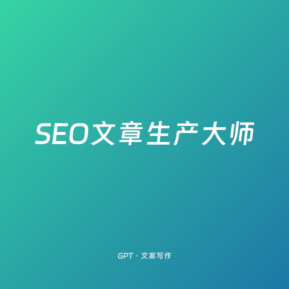 SEO Article Production Expert