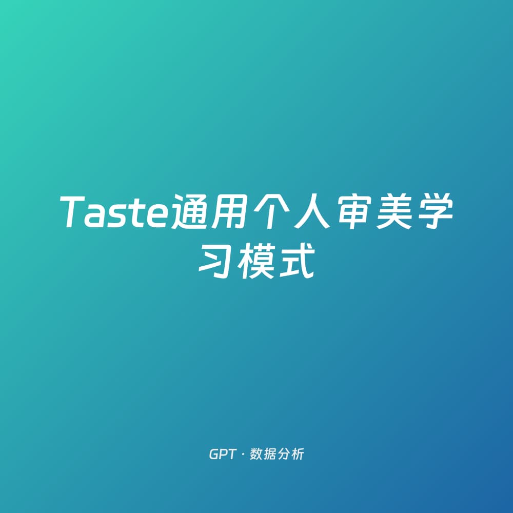 Taste Personal Aesthetic Learning Mode