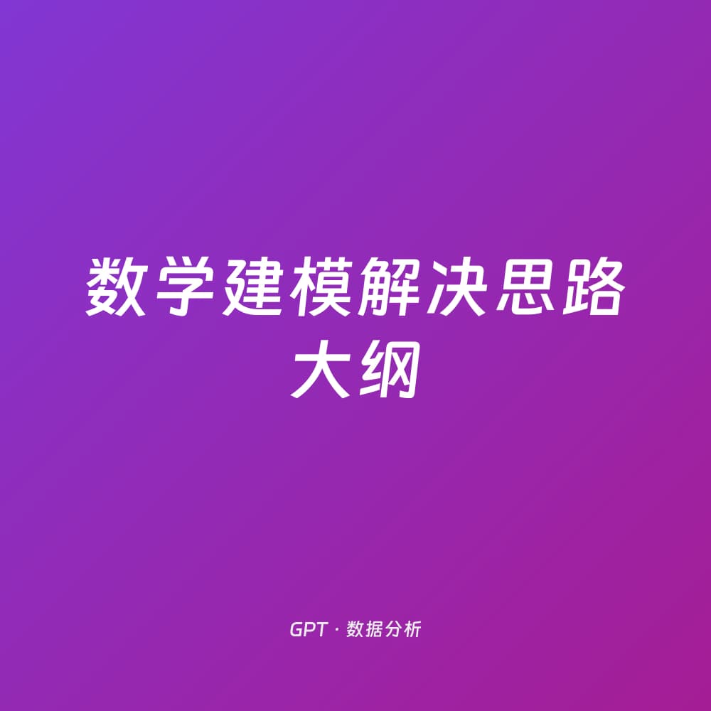 Mathematical Modeling Solution Outline