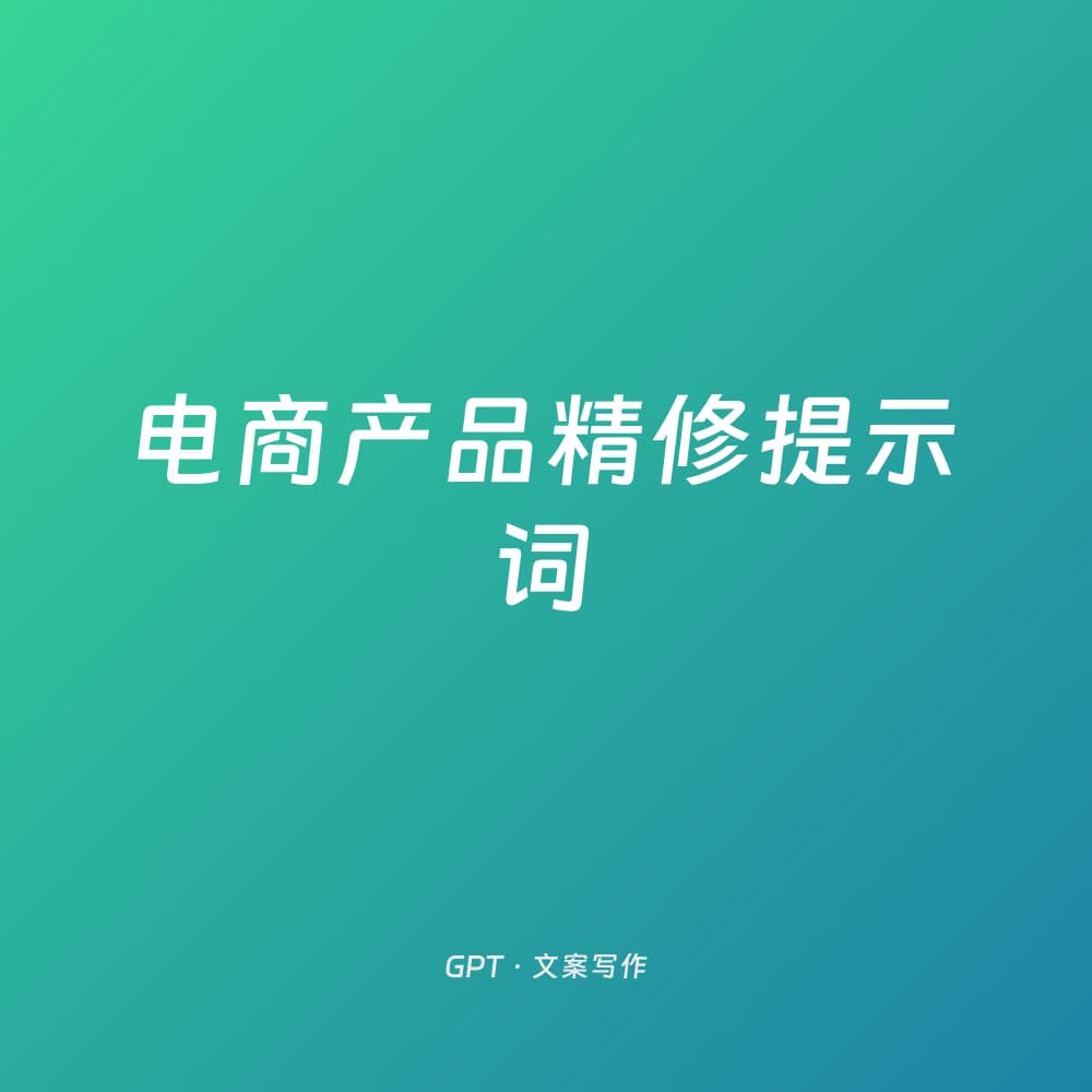 E-commerce Product Retouch Prompt